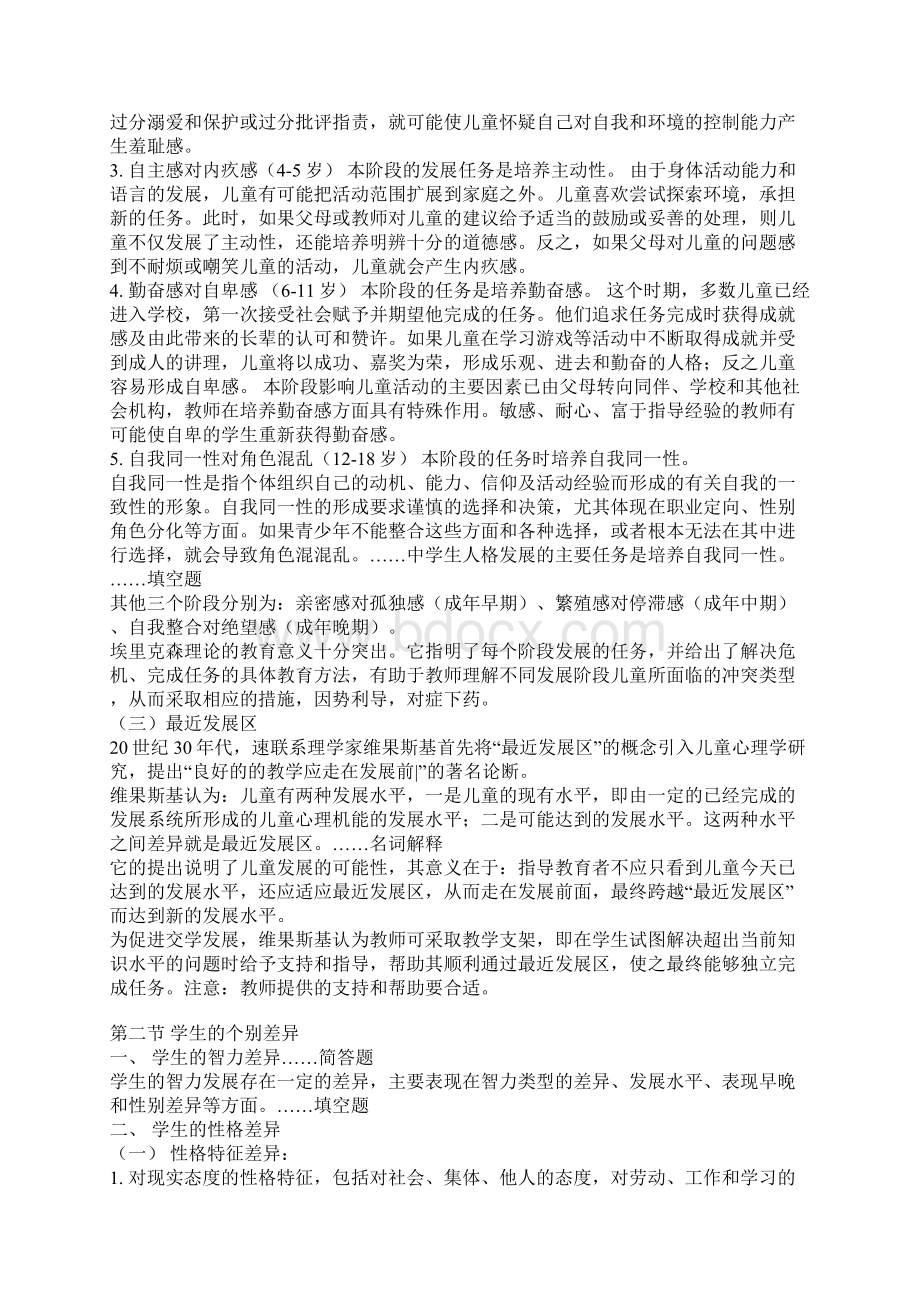 教师考编教育心理学知识点总结文档格式.docx_第3页