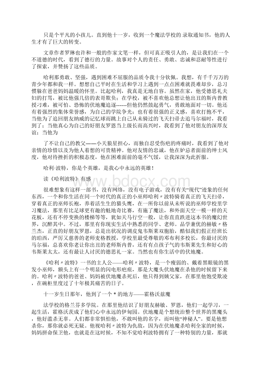 哈利波特读后感文档格式.docx_第2页