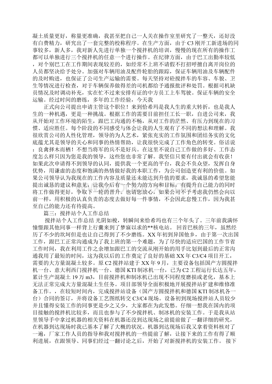 搅拌站个人工作总结.docx_第3页