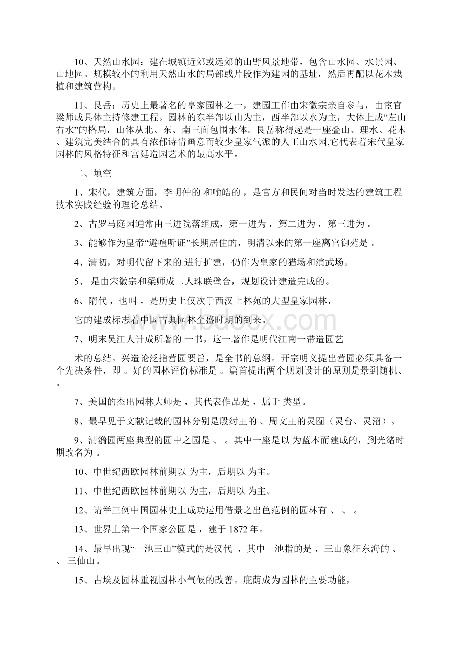 园林史复习资料文档格式.docx_第2页