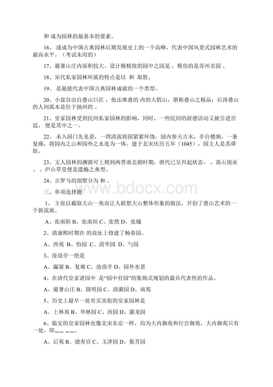 园林史复习资料文档格式.docx_第3页