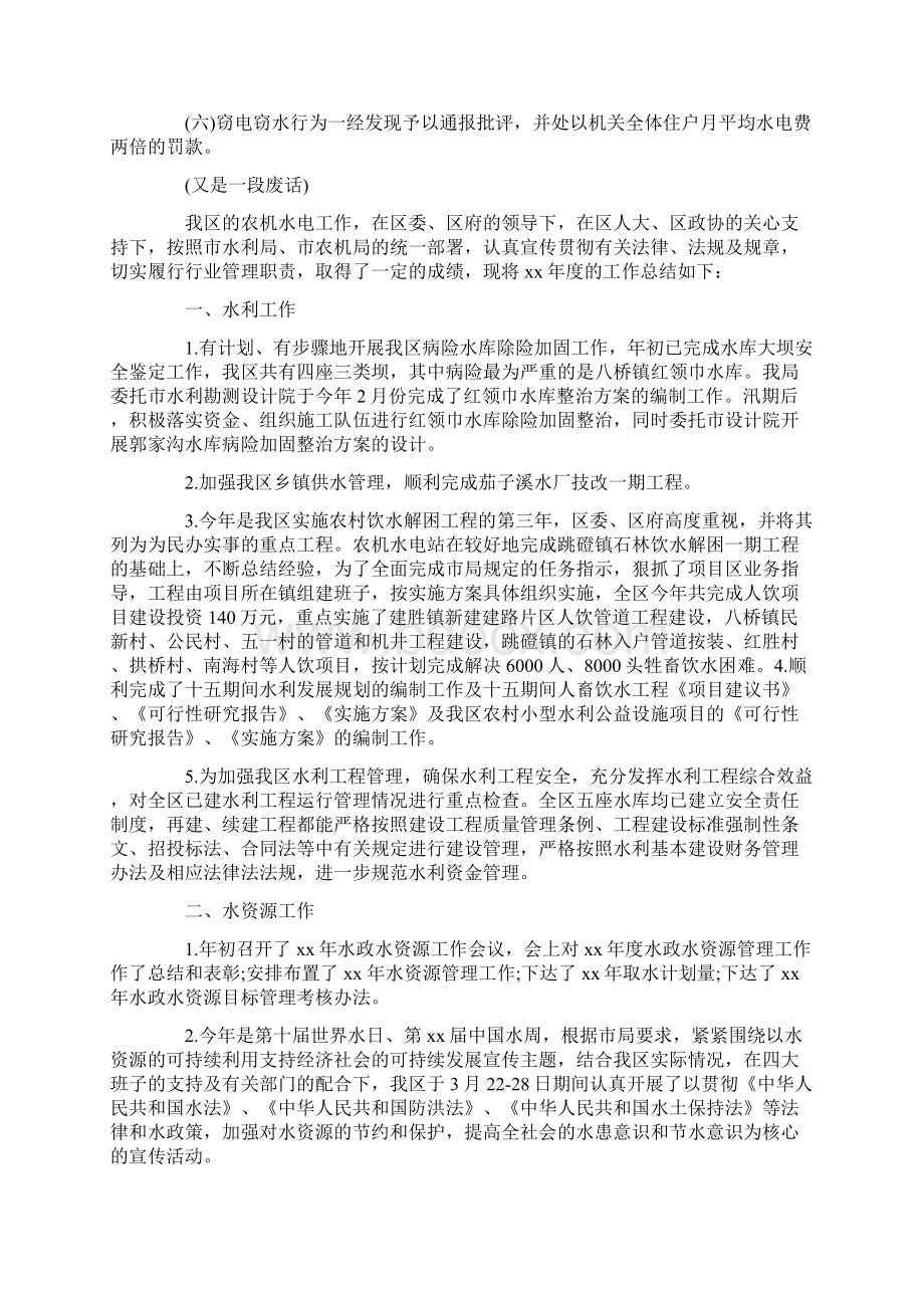 工作总结 水电工个人年终总结Word文件下载.docx_第2页