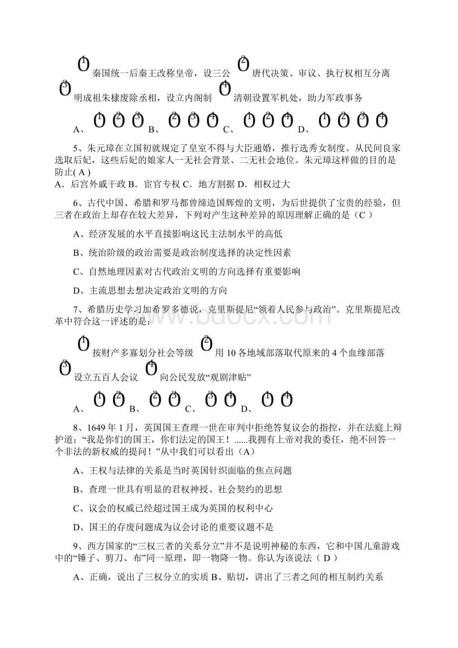 江西拾德镇市高一历史月考试题Word格式.docx_第2页