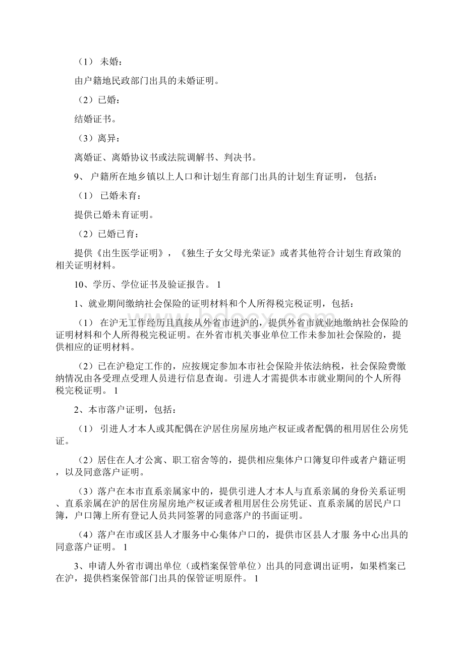 配偶随调申请报告.docx_第2页