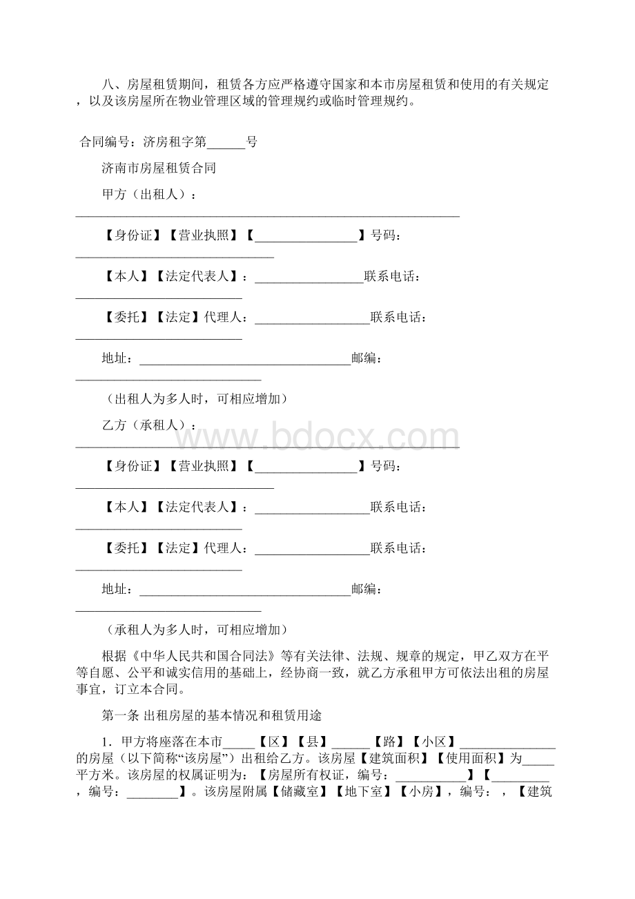 济南房屋租赁合同示范文本济南住房保障和房产管理局.docx_第2页