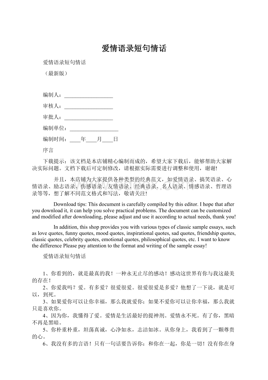 爱情语录短句情话Word格式文档下载.docx_第1页