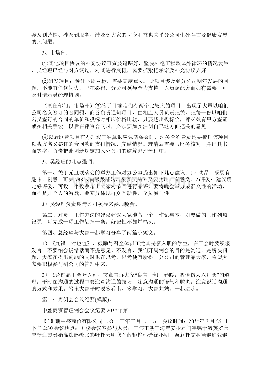 周例会会议纪要与周例会会议纪要05017合集.docx_第2页