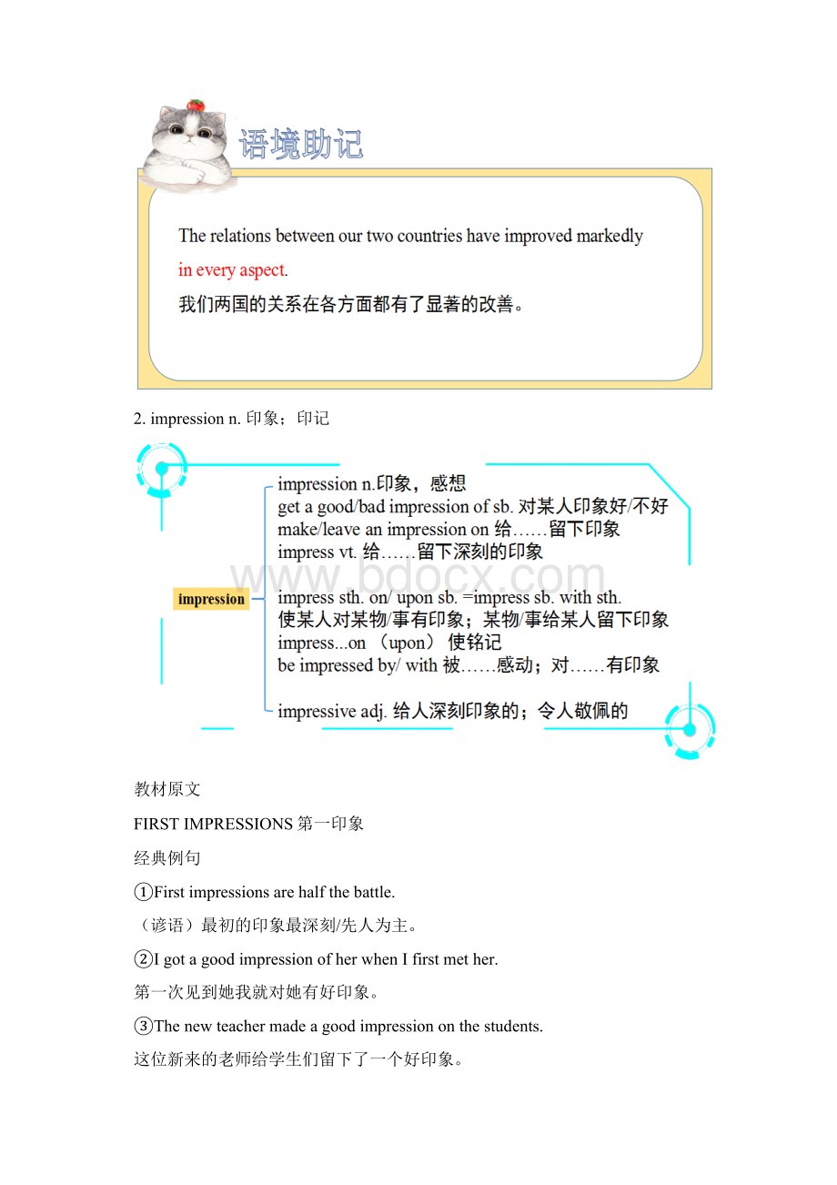 高二英语必修五Unit3Reading重难点词汇详解Word文档下载推荐.docx_第2页