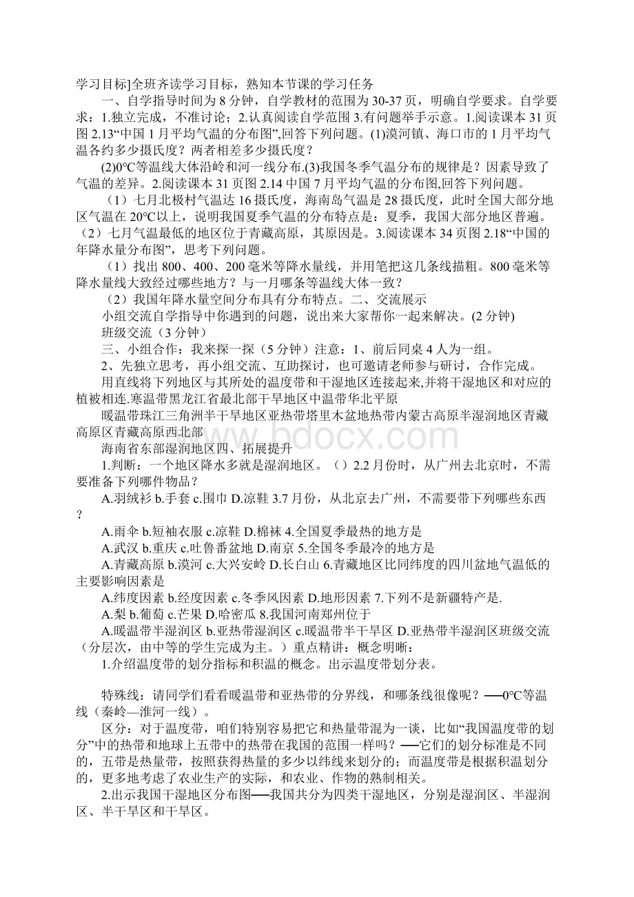 第二章第二节《气候》教学设计课件资料.docx_第2页