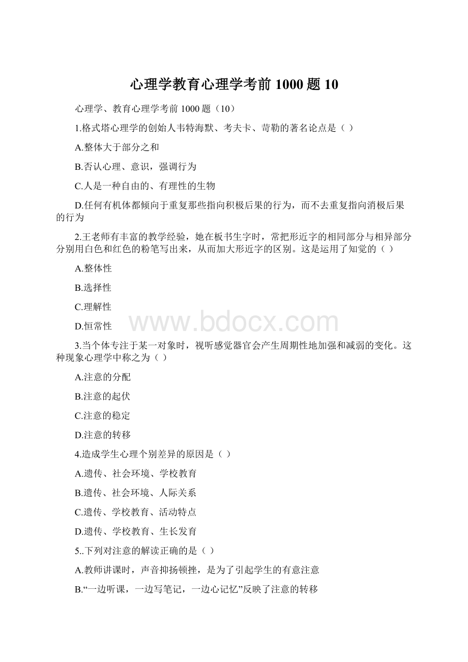 心理学教育心理学考前1000题10.docx