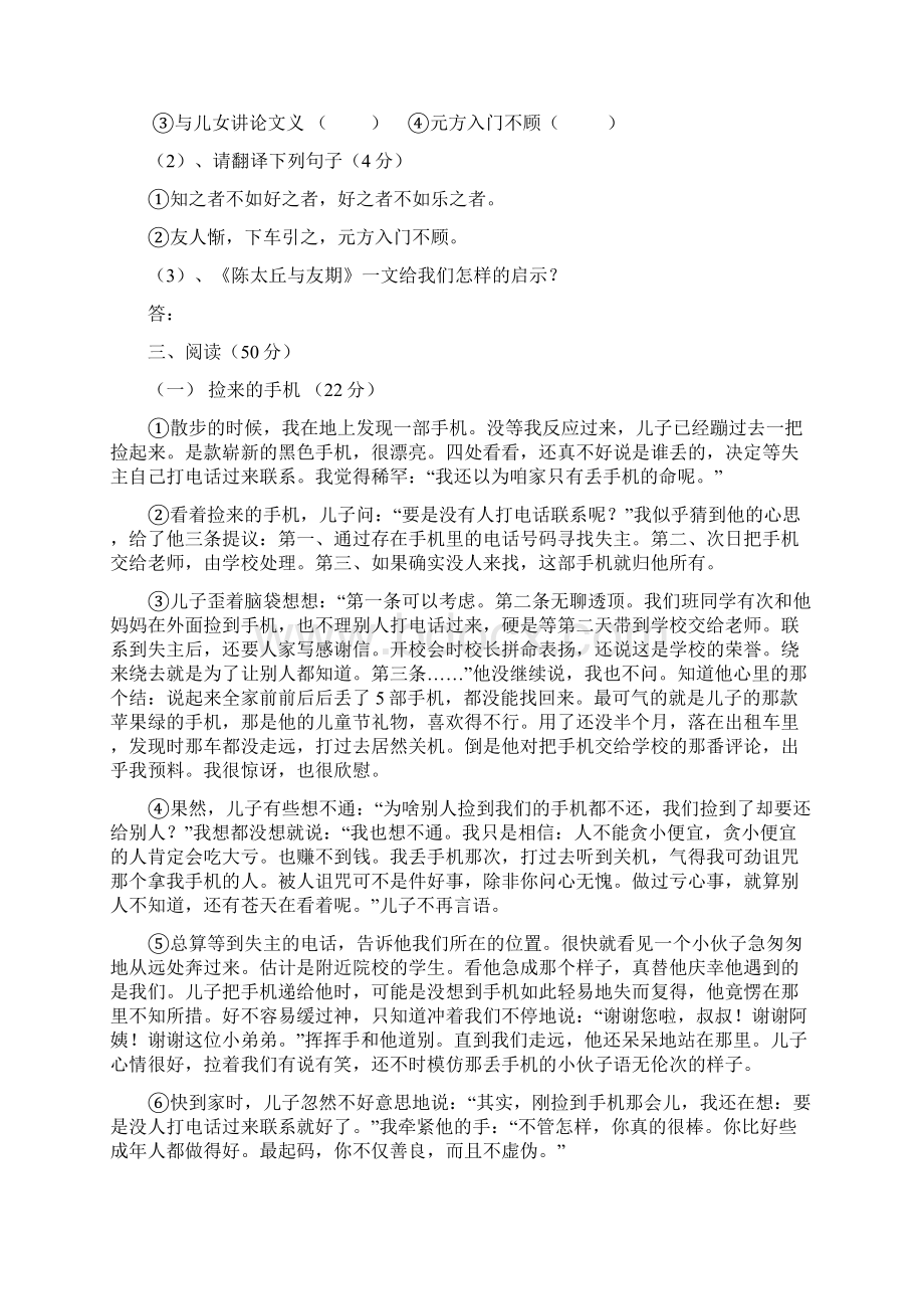 新人教版七年级上册语文期中检测试题附答案.docx_第3页