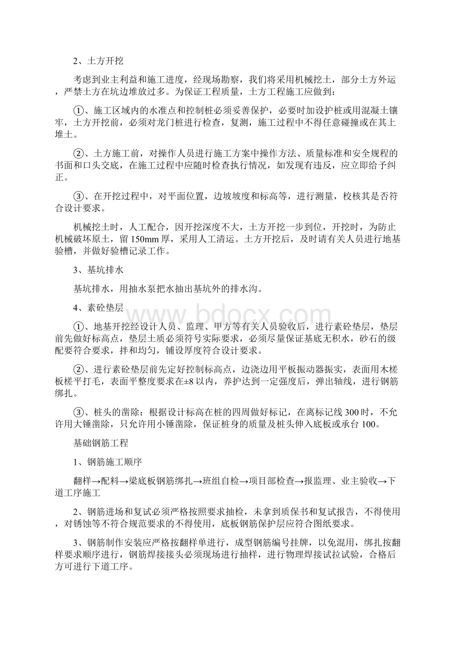 房建主要施工方法Word格式文档下载.docx_第2页