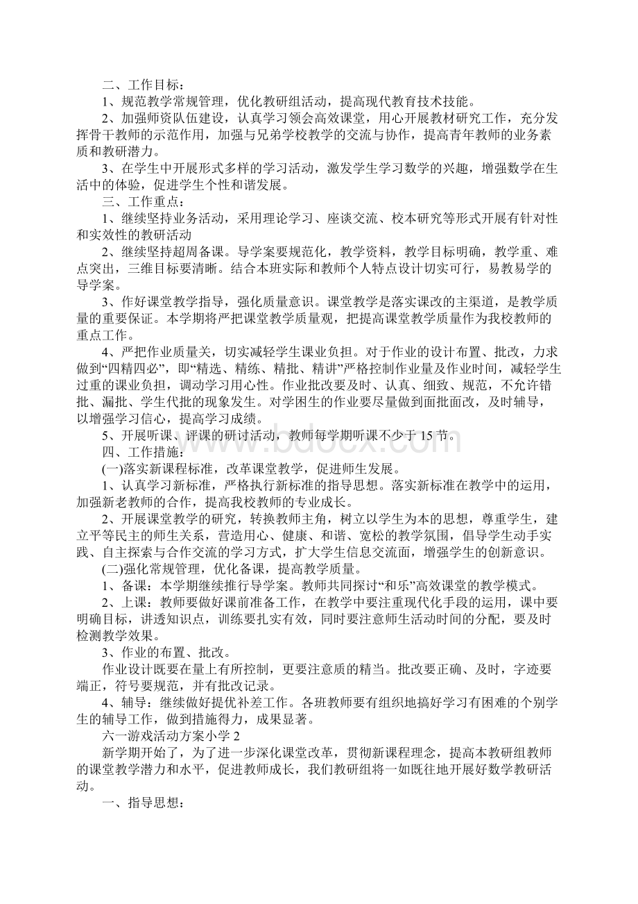 六一游戏活动方案小学.docx_第2页