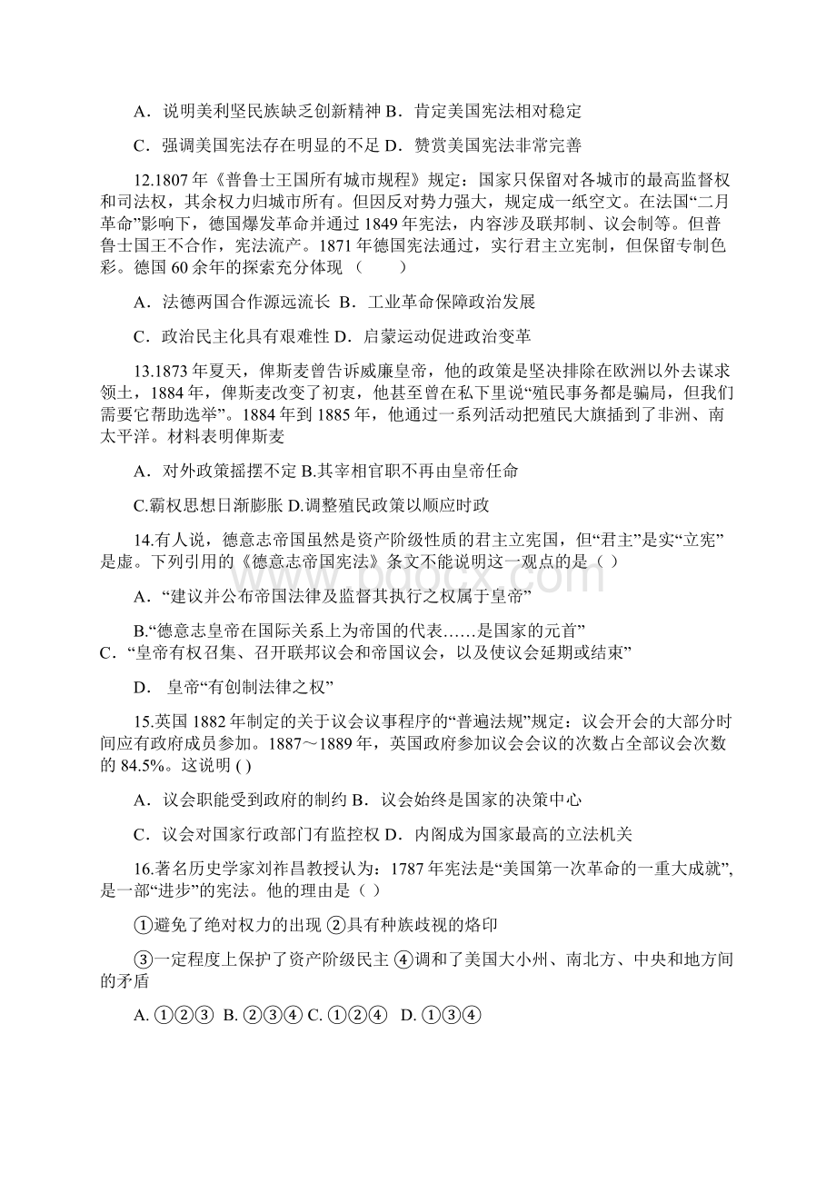 湖南省涟源市届高三历史第二次月考试题.docx_第3页