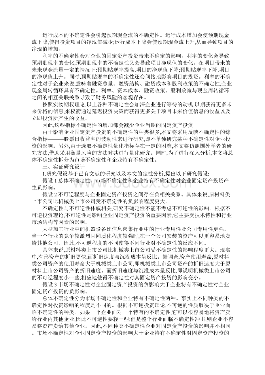 不确定性对企业固定资产投资.docx_第2页