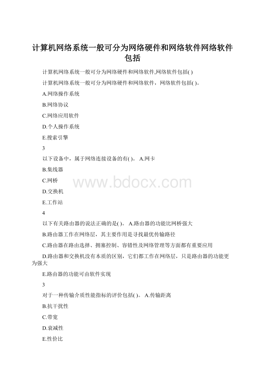 计算机网络系统一般可分为网络硬件和网络软件网络软件包括Word下载.docx_第1页