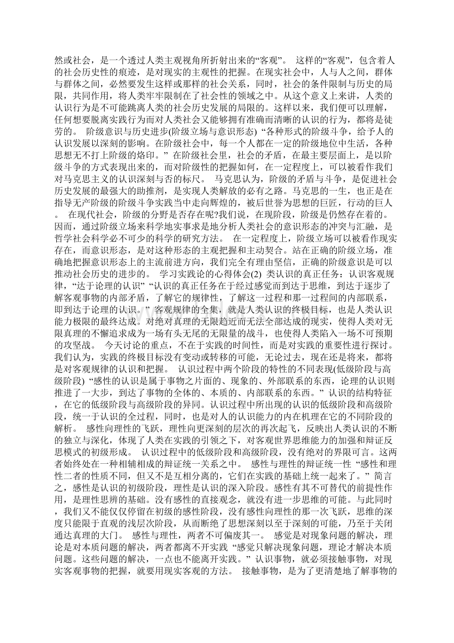 学习实践论的心得体会5篇共18页Word文档下载推荐.docx_第2页