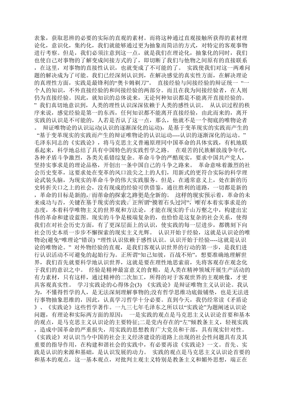 学习实践论的心得体会5篇共18页Word文档下载推荐.docx_第3页