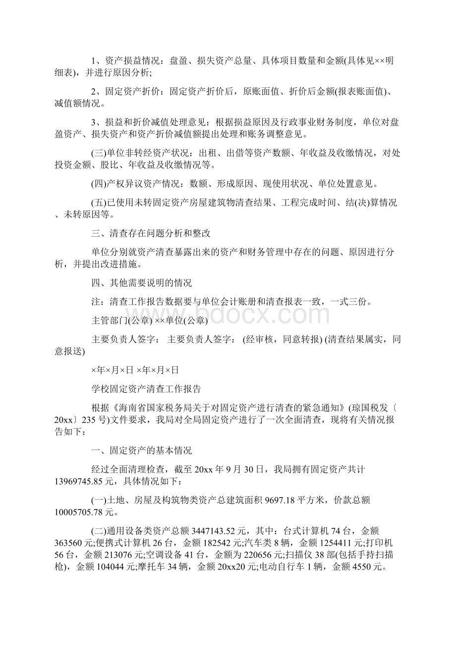 学校固定资产清查工作报告工作报告doc.docx_第2页