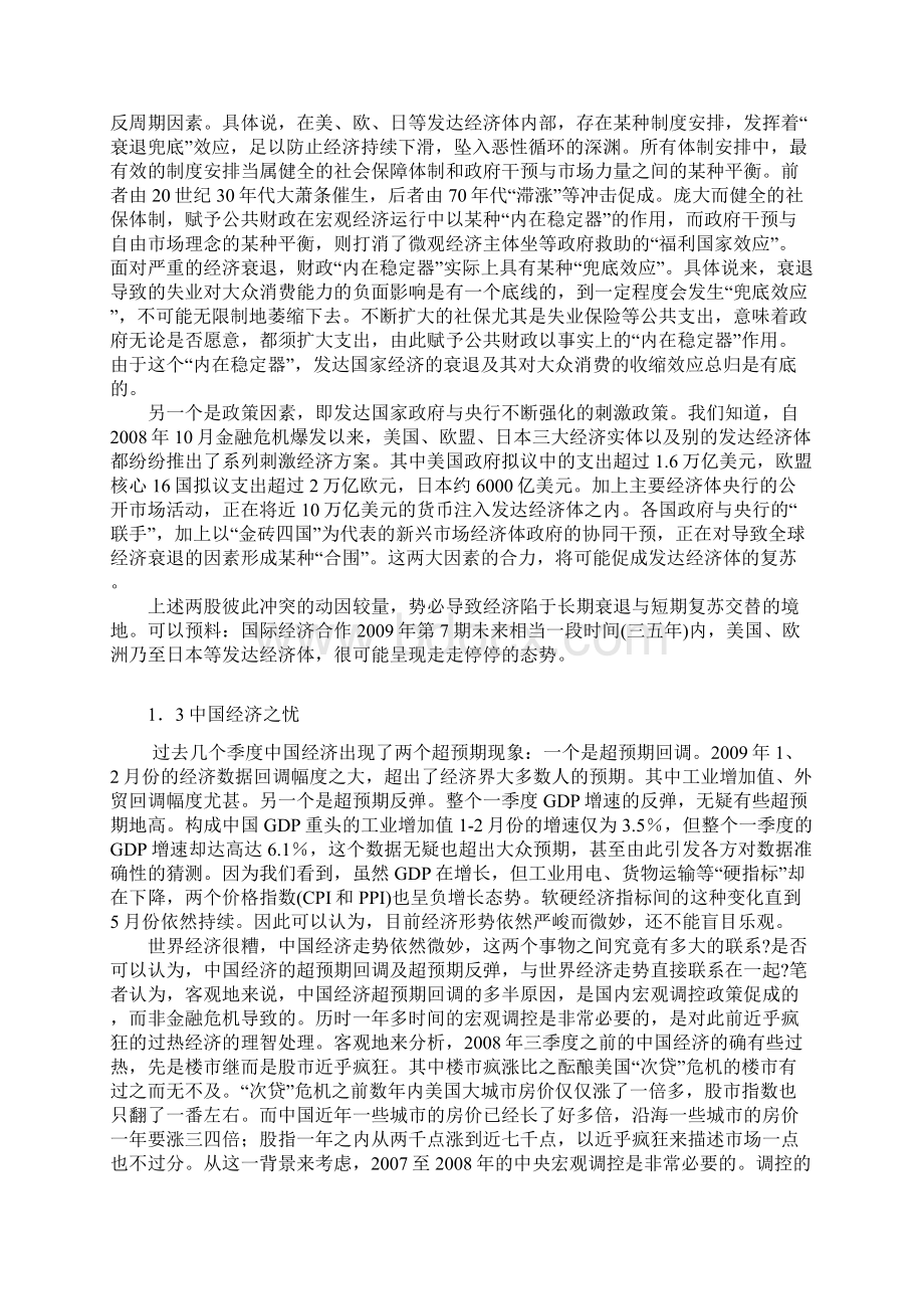 各大国存在的经济之忧本科学位论文.docx_第3页