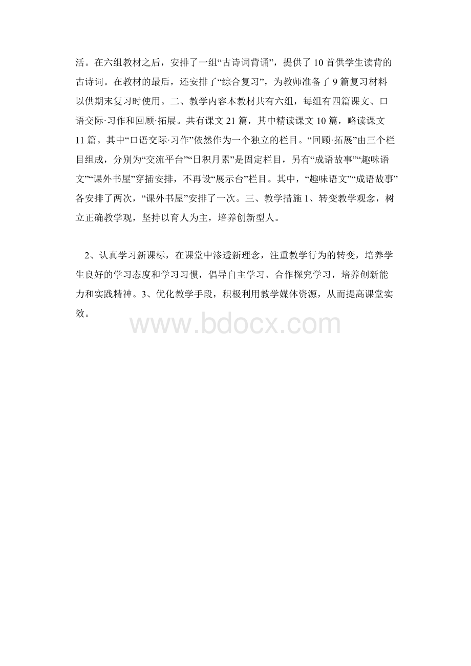 六年级语文下册教学计划.docx_第2页