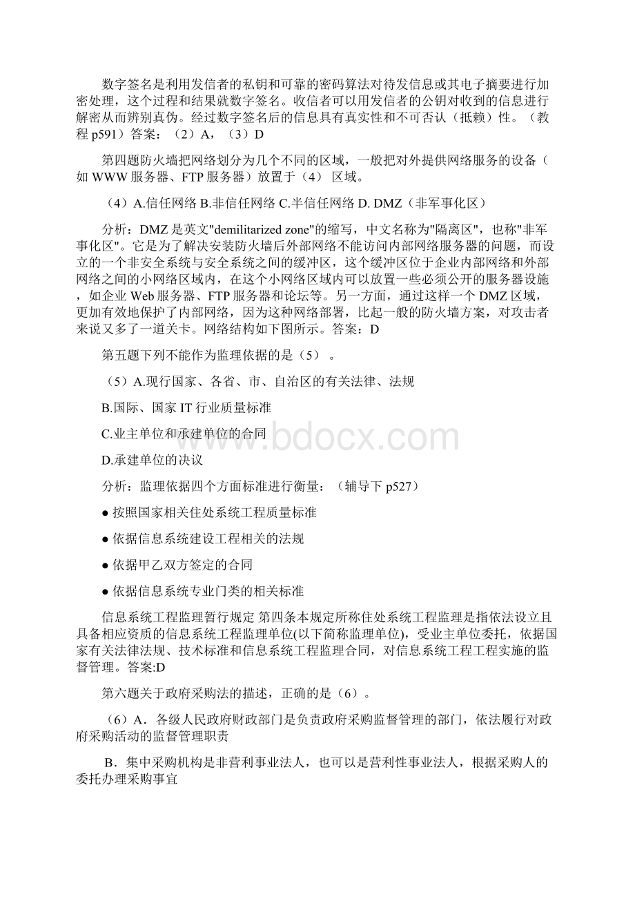 上半信息系统项目管理师参考完整答案附解析Word文档下载推荐.docx_第2页