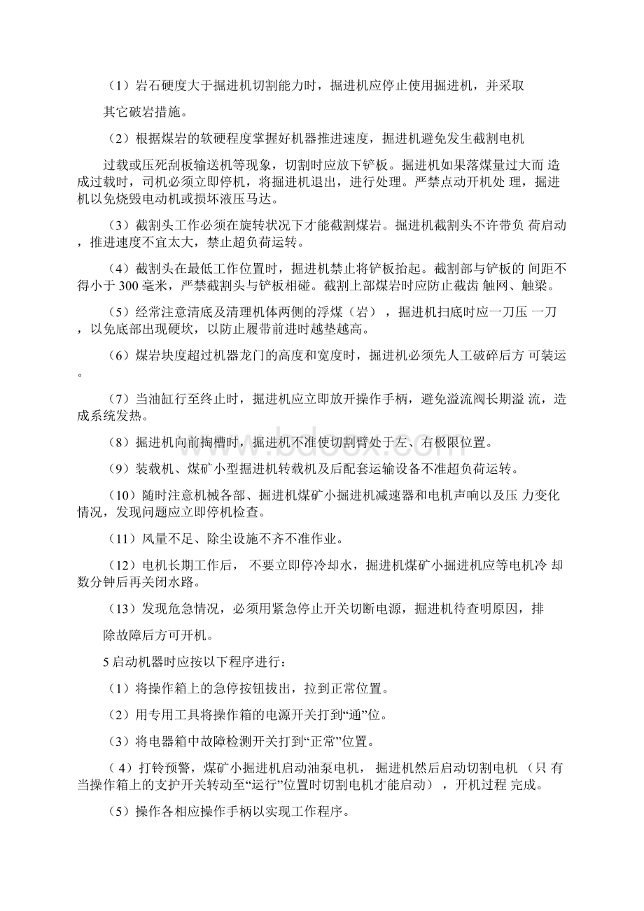 最新煤矿煤巷掘进机操作步骤及注意事项.docx_第3页