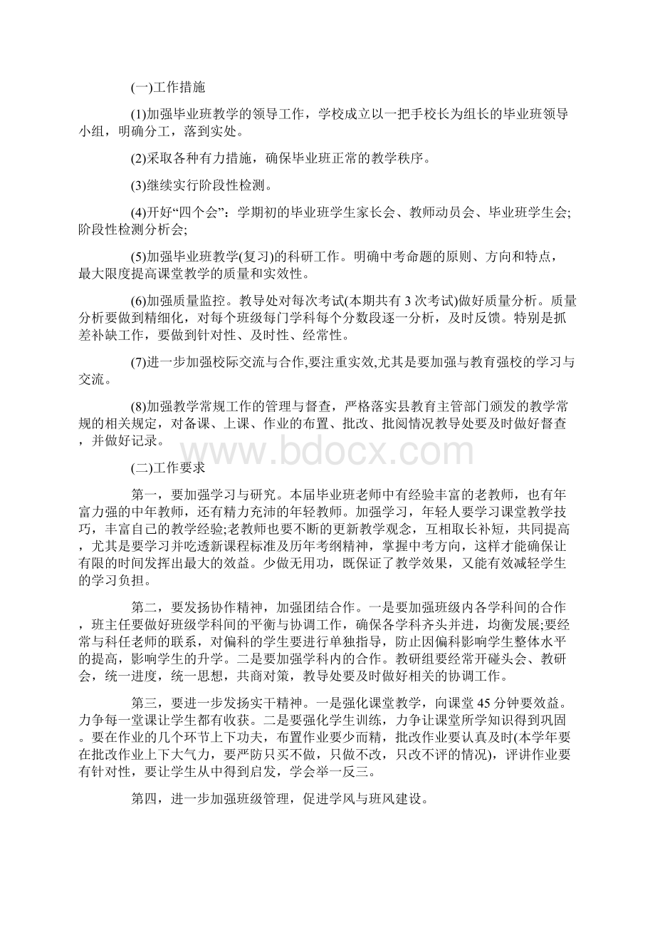 毕业班教师会议讲话3篇文档格式.docx_第2页