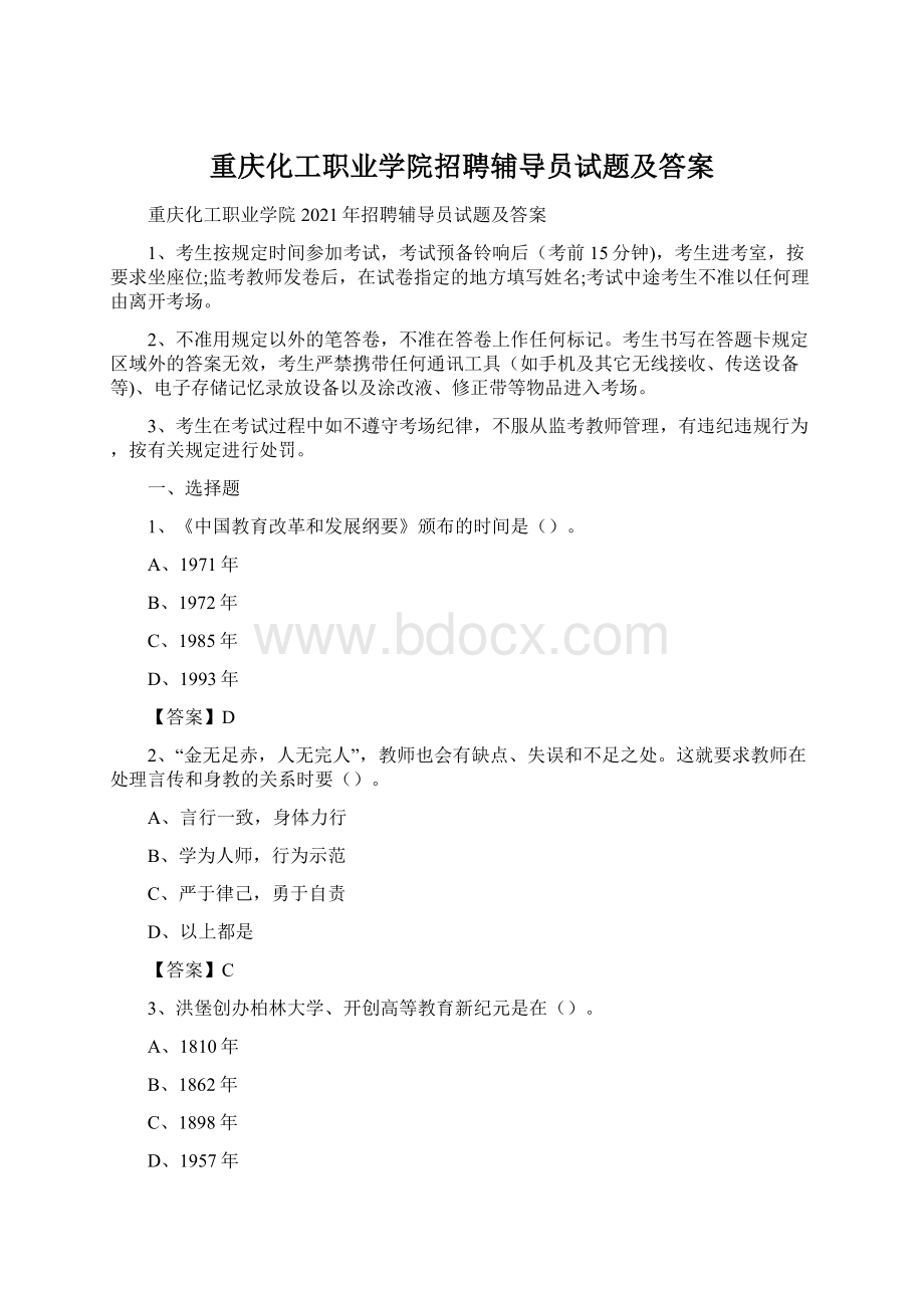 重庆化工职业学院招聘辅导员试题及答案Word格式.docx_第1页