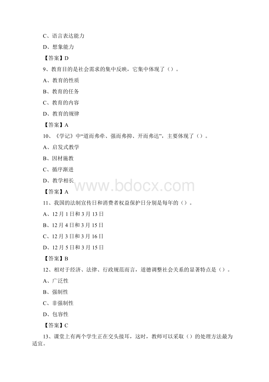 重庆化工职业学院招聘辅导员试题及答案Word格式.docx_第3页