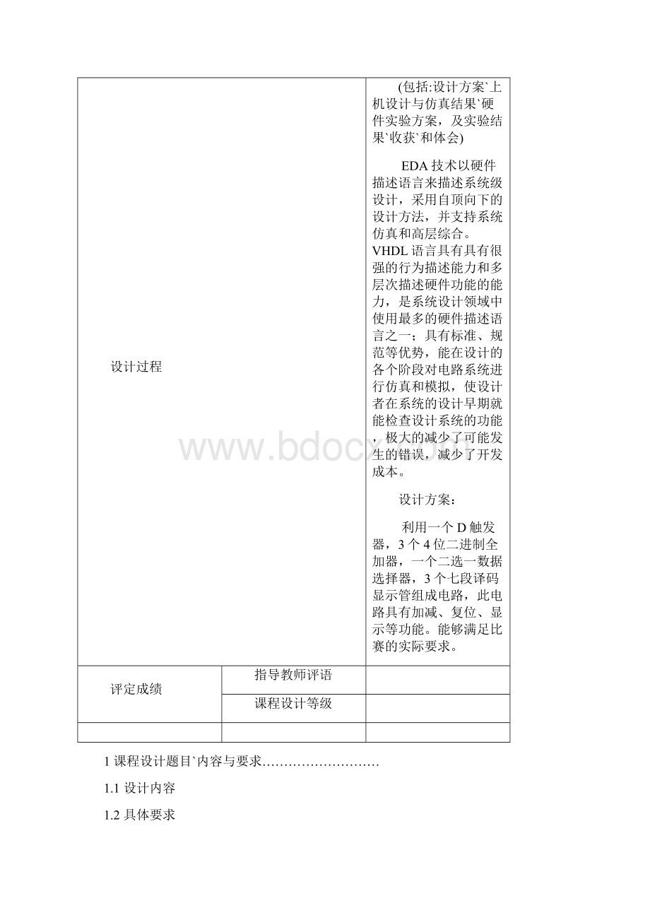 EDA课程设计篮球球比赛计分器文档格式.docx_第2页