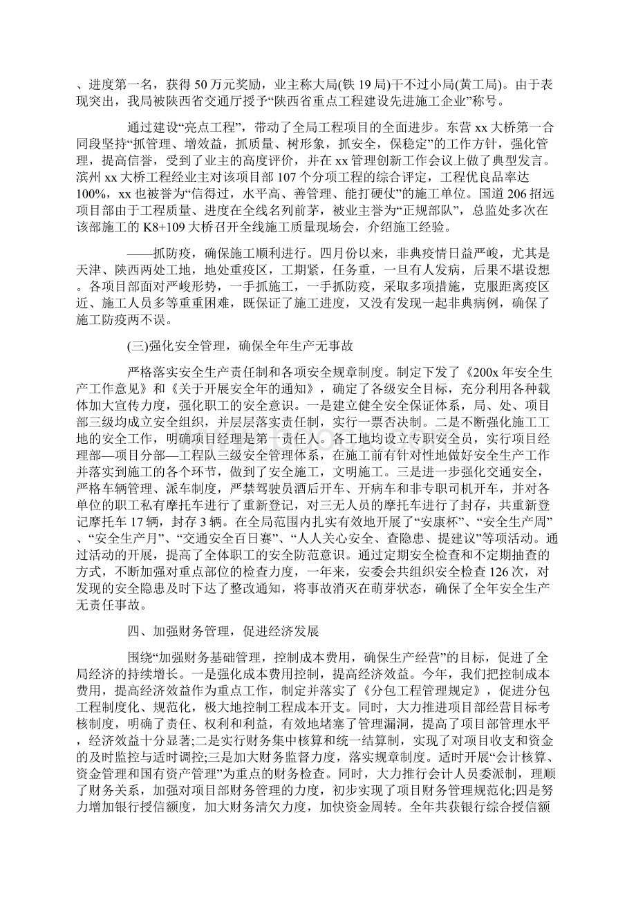 企业领导班子述职报告Word文件下载.docx_第3页