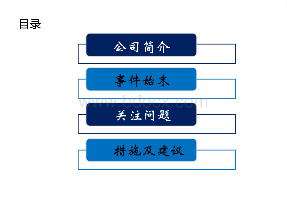 天际数字审计案例分析PPT资料.ppt_第2页