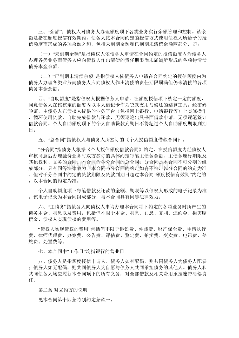 HT01220个人授信额度借款合同14页word文档文档格式.docx_第2页