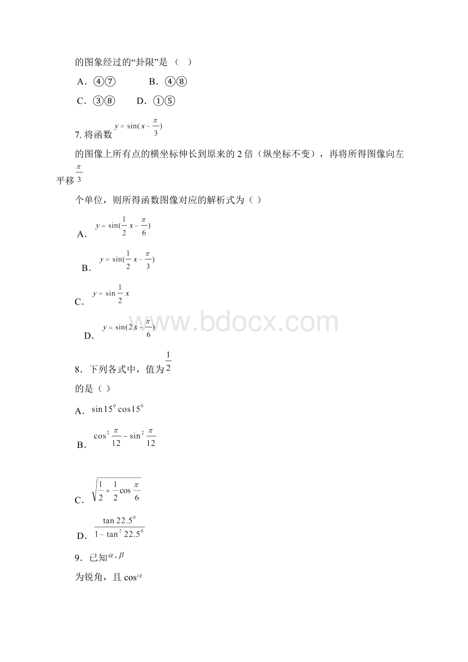 历年高一数学期末试题安徽省两地三校学年高一上学期期末联考数学Word文件下载.docx_第3页