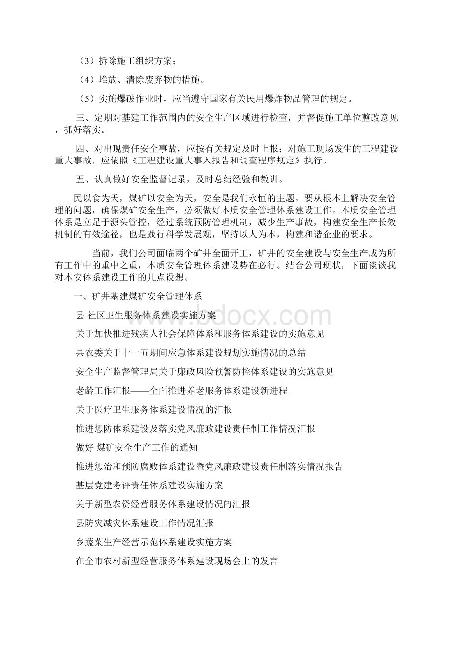 基建安全管理体系Word文档格式.docx_第2页