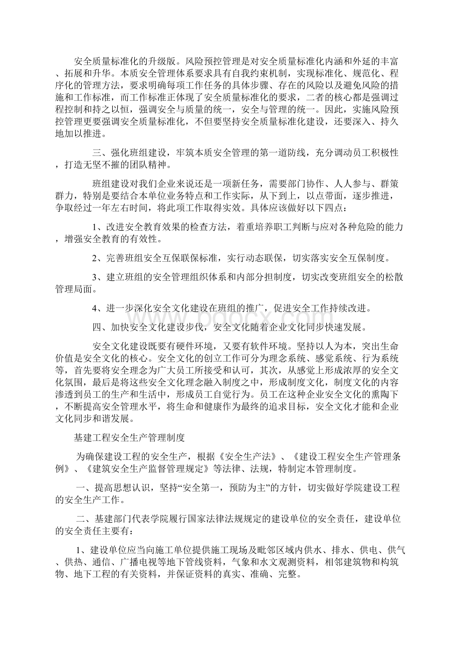 基建安全管理体系Word文档格式.docx_第3页