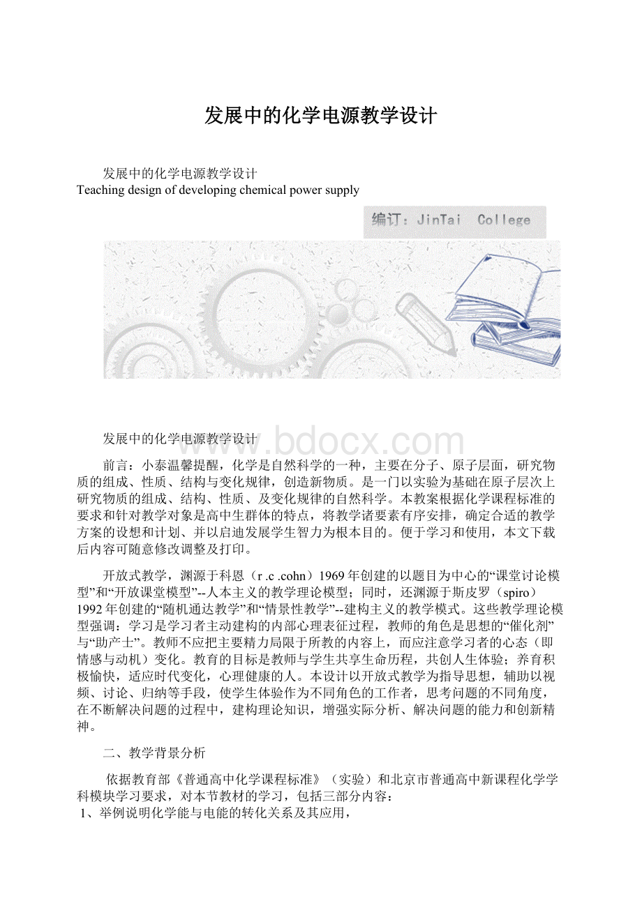 发展中的化学电源教学设计Word下载.docx