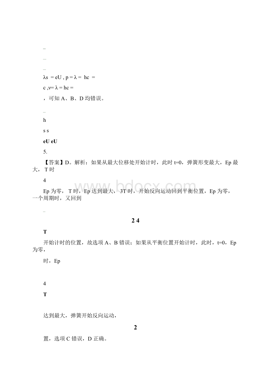 上半年中小学教师资格考试物理学科知识与教学能力试题高级中学答案及解析Word下载.docx_第2页