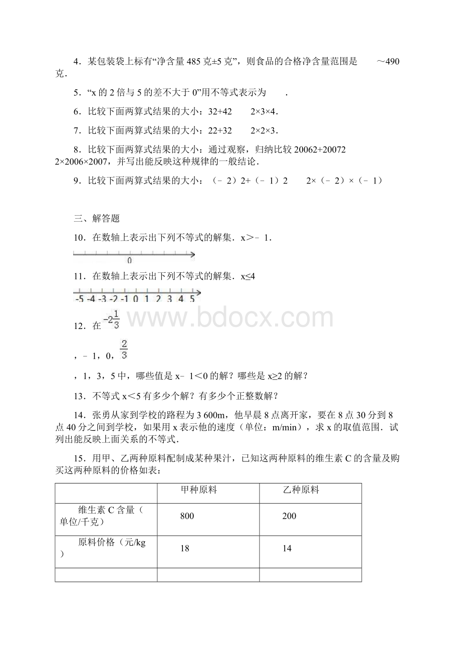 最新人教版七年级数学下册《第9章不等式与不等式组》单元测试含答案解析.docx_第2页