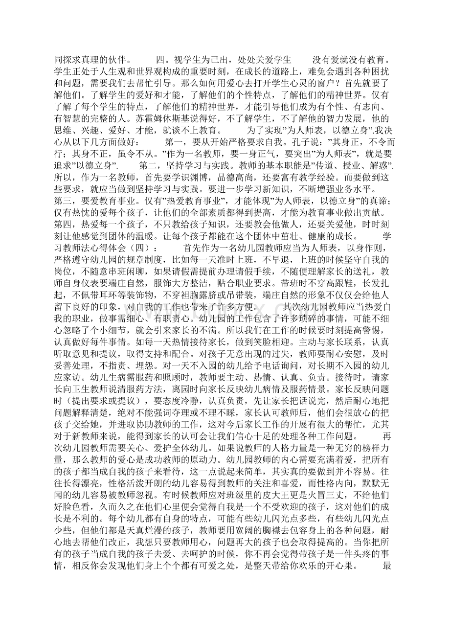 学习教师法心得体会15篇文档格式.docx_第3页