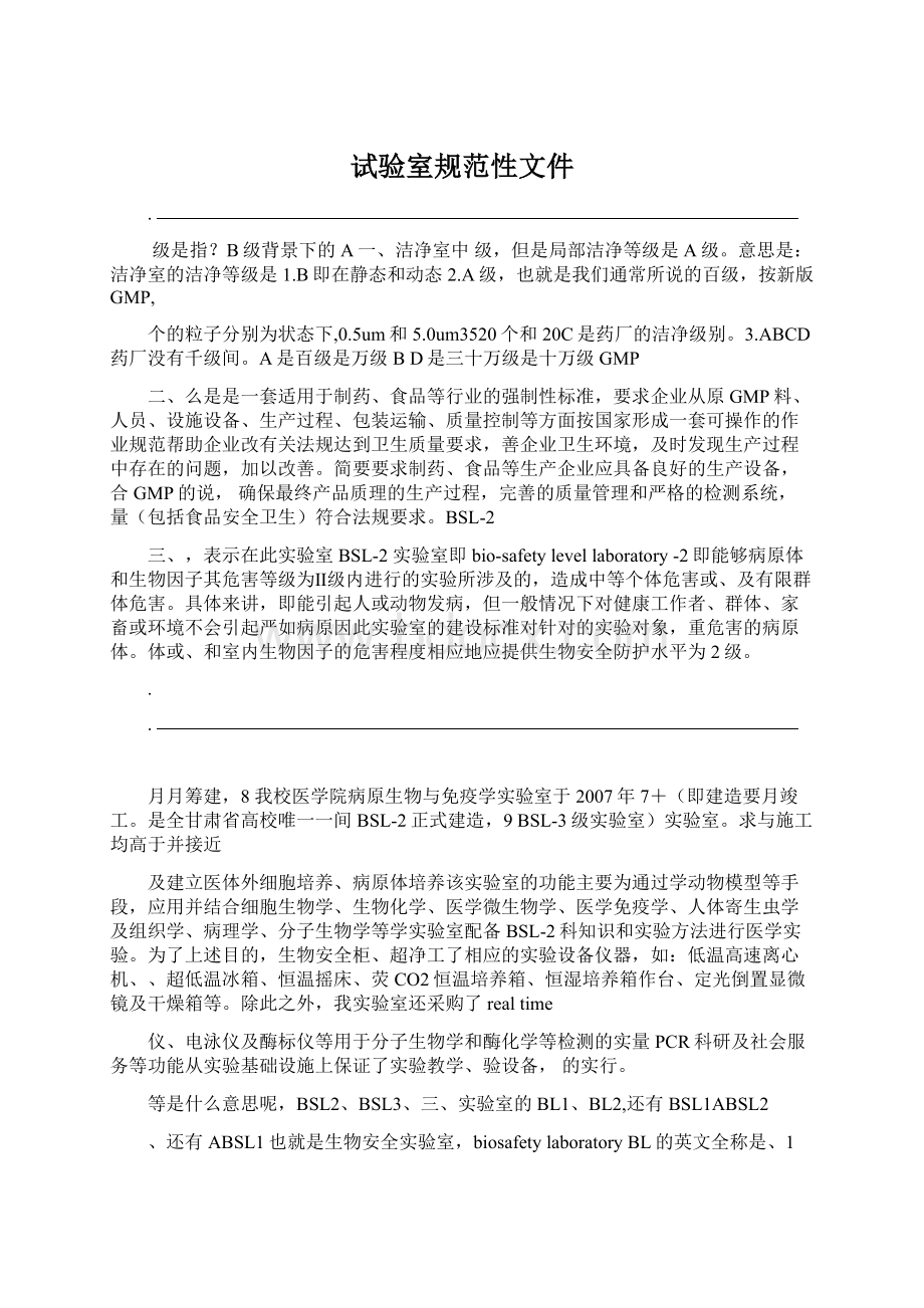 试验室规范性文件.docx