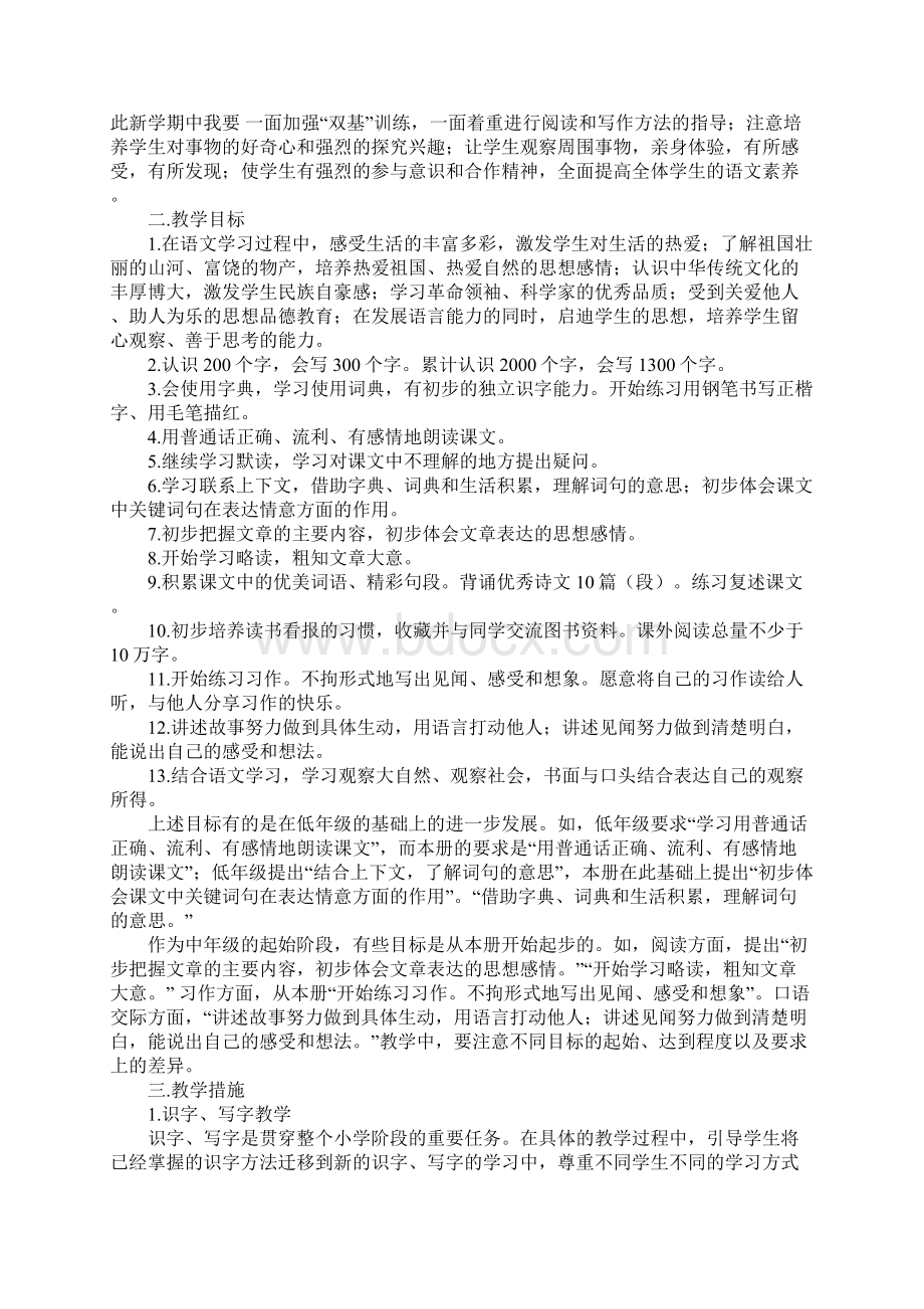 三年级上语文教师工作计划.docx_第2页