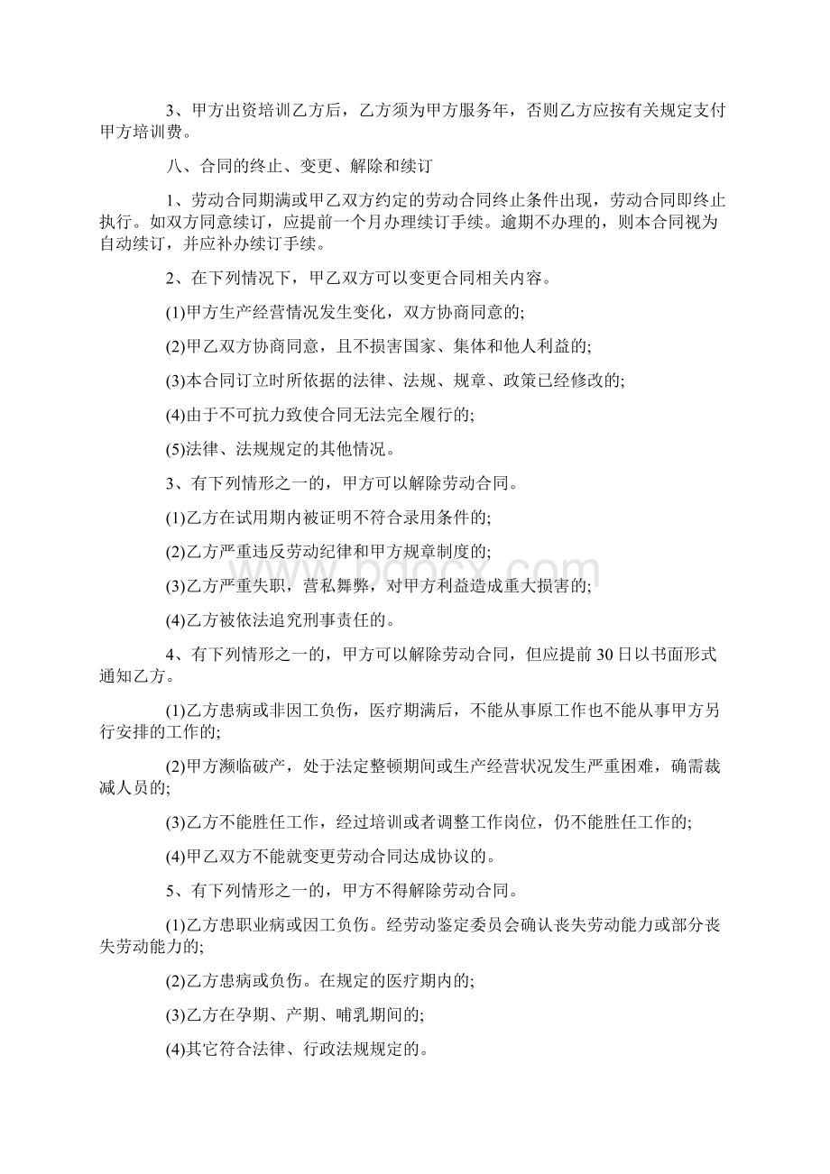 甘肃省劳动合同书新doc.docx_第3页