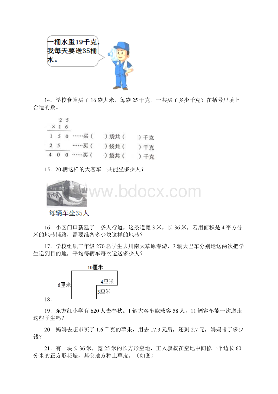 苏教版小学三年级数学下册应用题大全280题附答案解析Word下载.docx_第3页