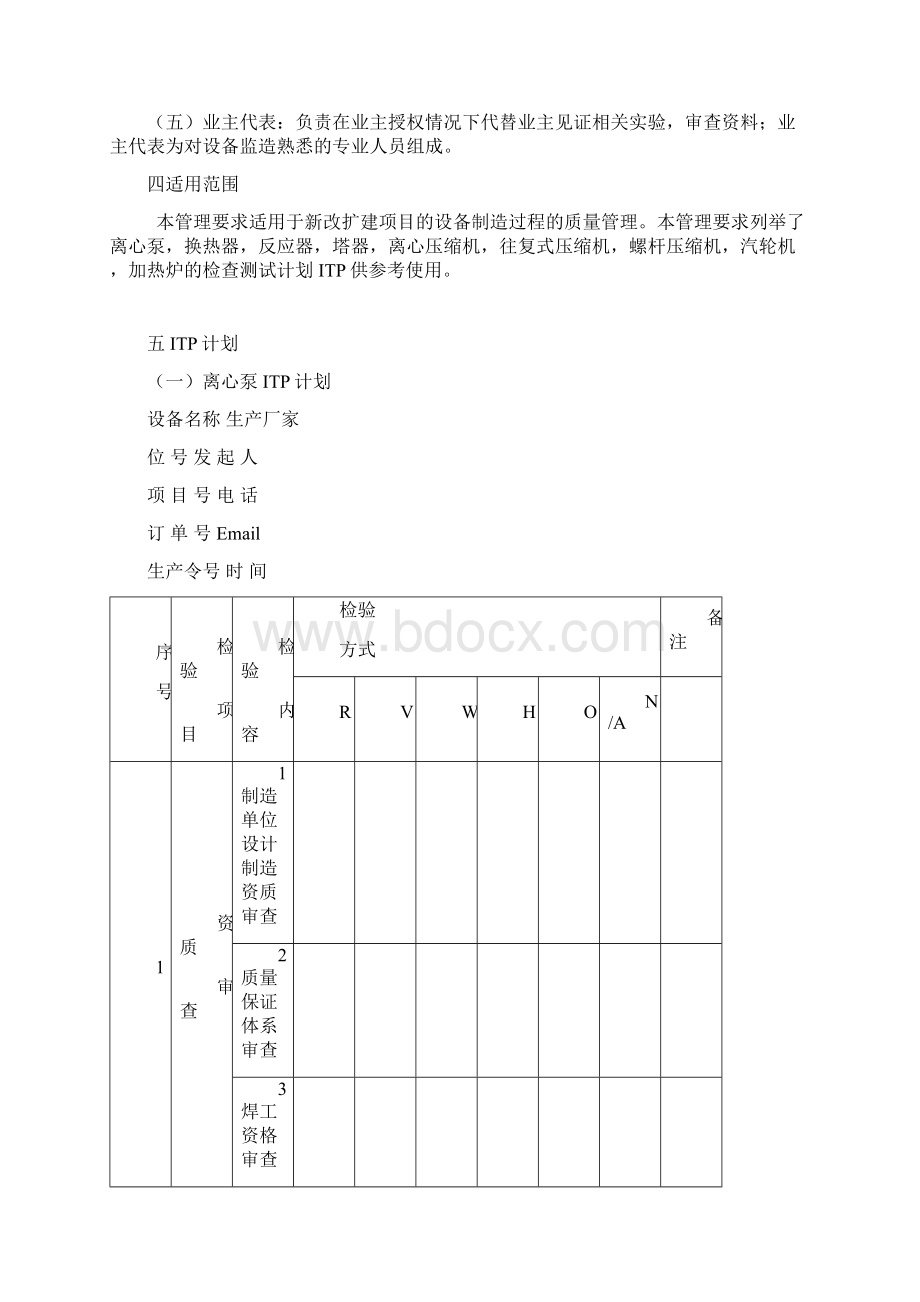 设备制造过程中的QA管理要求.docx_第2页