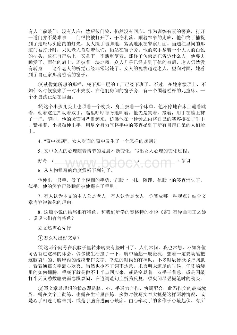 人教版八年级五四制下学期期末语文试题Word文档下载推荐.docx_第3页