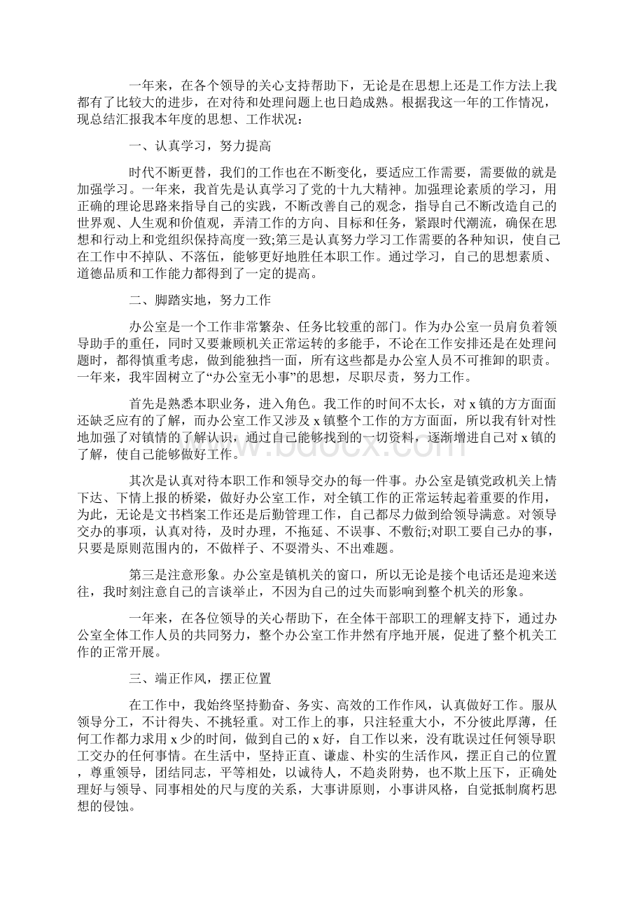 办公室文员最新工作总结范文五篇.docx_第2页