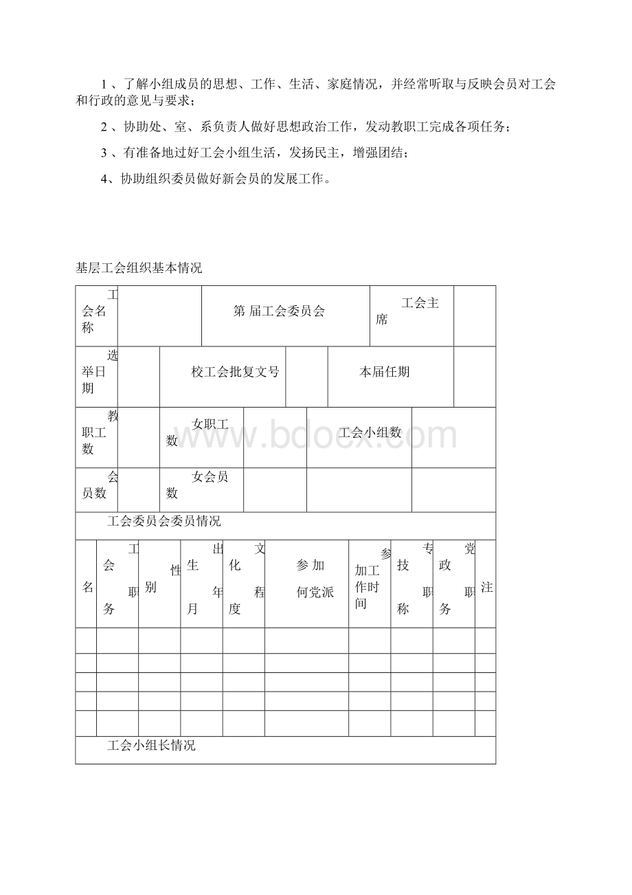 工会工作台账Word文件下载.docx_第3页