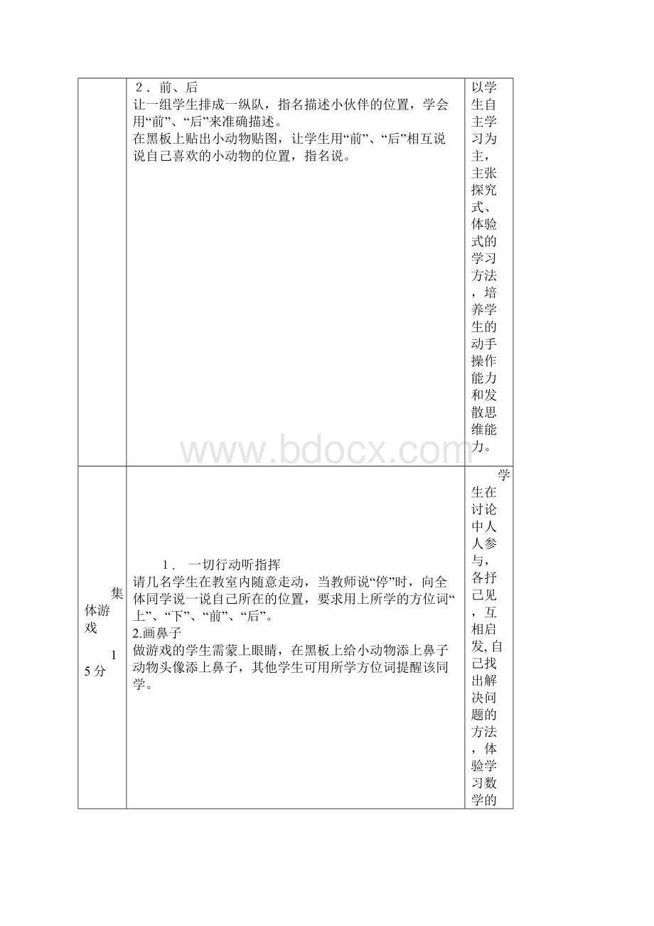 人教版一年级下册数学教案表格Word文档格式.docx_第3页